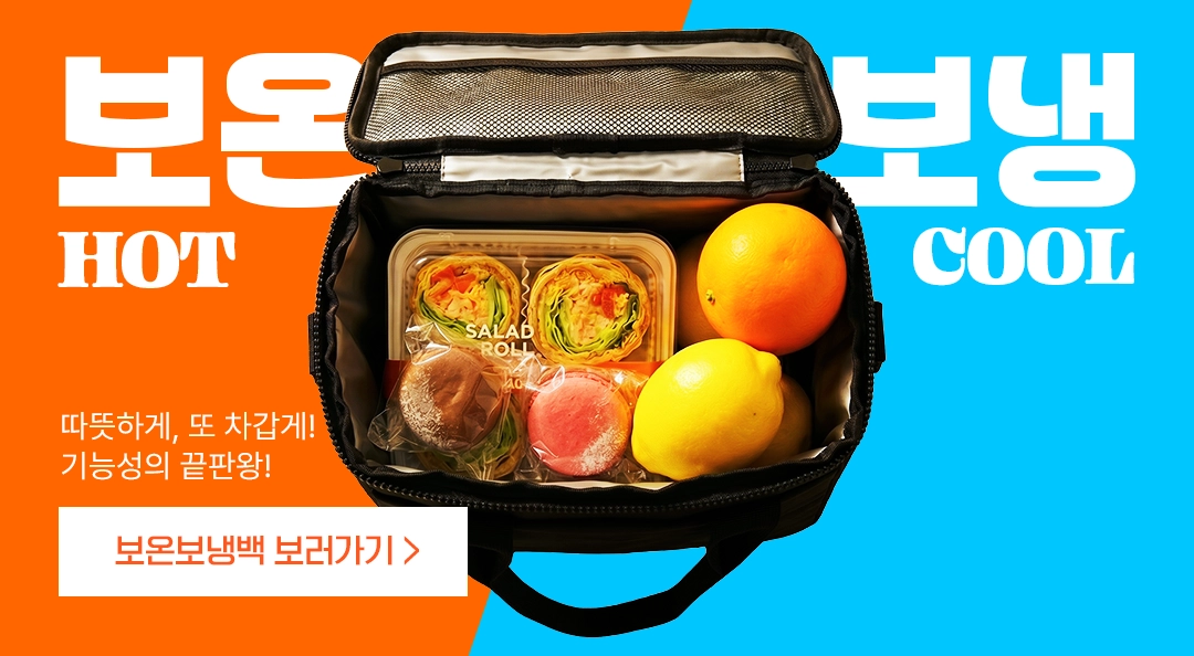 보온보냉백 주문제작 이미지
