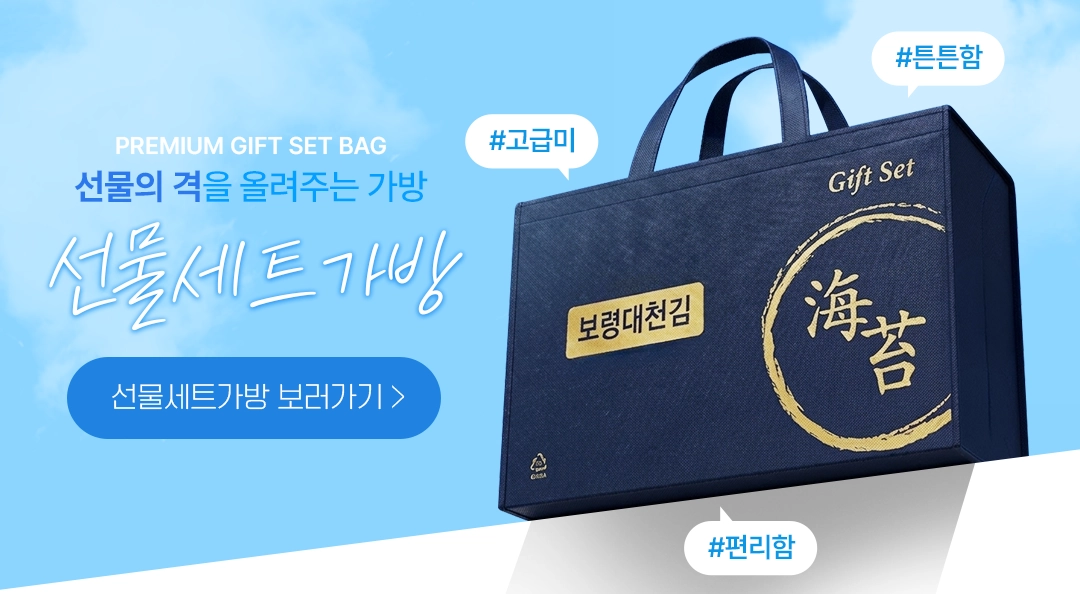 선물세트가방 주문제작 이미지