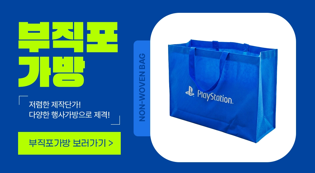 부직포 가방 주문제작 이미지