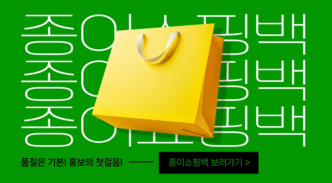 종이쇼핑백 주문제작 이미지