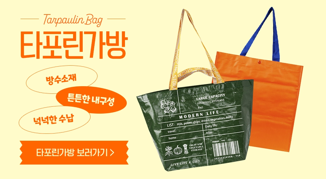 타포린 가방 주문제작 이미지