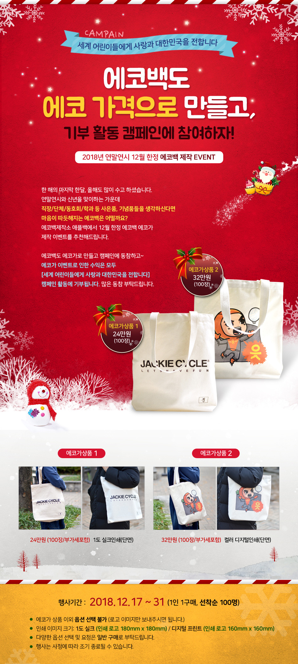 에코백 캠페인 | 에코백 캠페인 제작