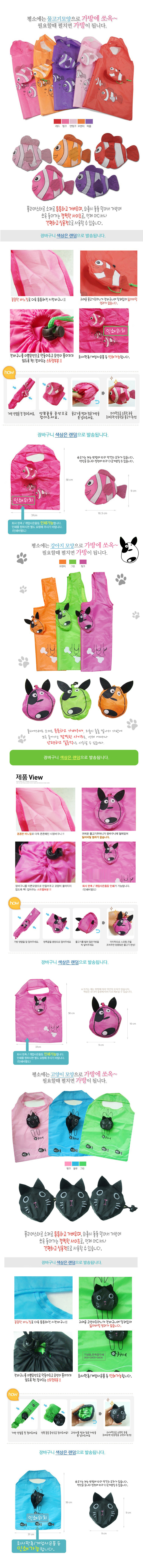 1471315447-캐릭터시장가방(물고기,퍼피,고양이)시장가방-상세설명.jpg