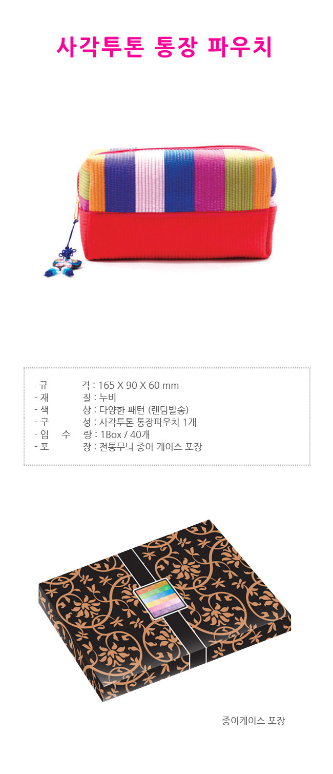 1489106066-사각투톤통장파우치상세.jpg