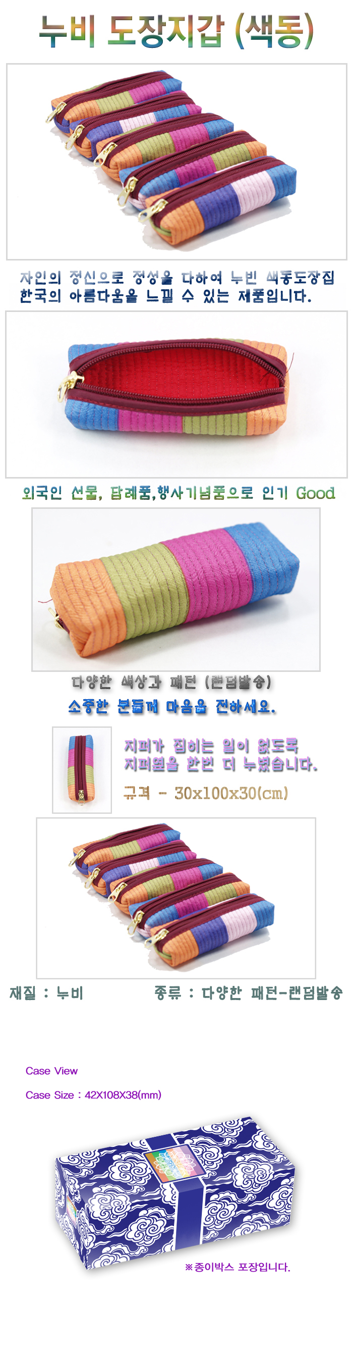 1489111633-누비도장지갑(색동)(4).jpg