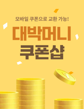대박머니 모바일쿠폰샵