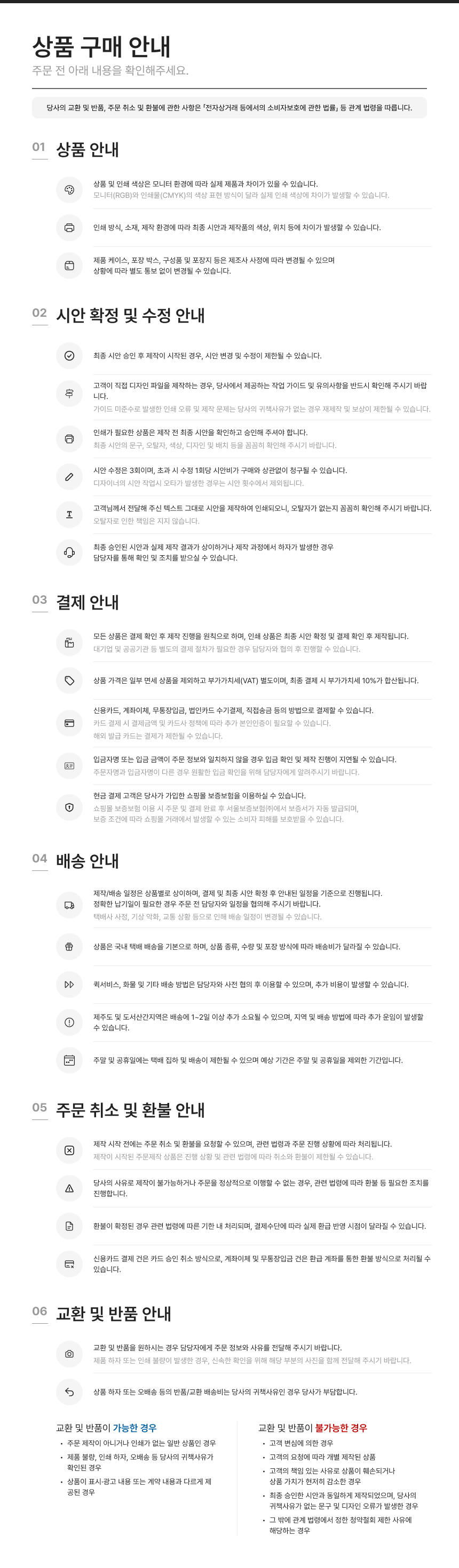 상품구매안내