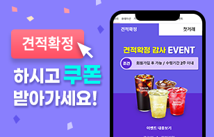 견적확정 이벤트