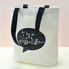 [주문제작] 각민자 컬러 웨빙 에코백 (360x100x360mm) 상품 이미지