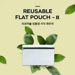 친환경리유저블 파우치2 (중량 140g ± 5) (215x150mm) 상품 이미지