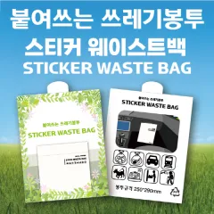 붙여쓰는 쓰레기봉투 3매/5매 상품 이미지