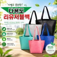 다용도 친환경 리유저블백 (2가지 사이즈) 상품 이미지