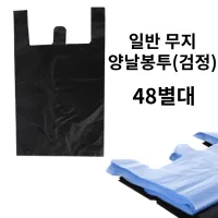 일반봉투(48별대)(검정)-1묶음(1000장) (350x600+130(480x600)) 상품 이미지