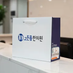[주문제작] 종이쇼핑백_고든몸한의원 (260x110x230mm) 상품 이미지