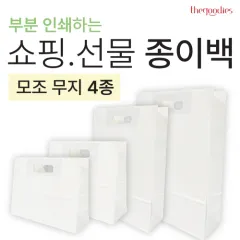 부분인쇄하는 무지종이쇼핑백[모조지]_4종 상품 이미지