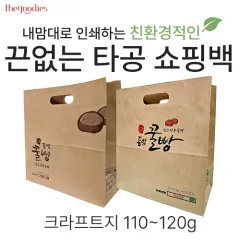 내맘대로 인쇄하는 끈없는 타공쇼핑백[크라프트지] 상품 이미지