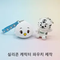 [주문제작]실리콘 캐릭터 파우치 상품 이미지