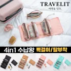 트래블잇 4in1 탈부착 궁극의 수납력, 수납왕 여행용 멀티파우치