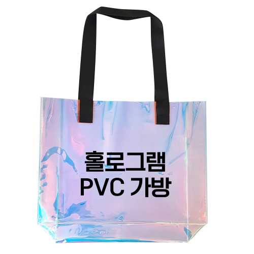 비닐쇼핑백(기성) | PVC 투명가방 홀로그램 비치백 숄더백 (HB06)