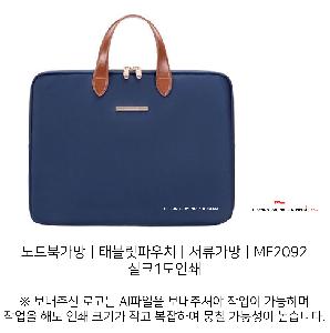 노트북가방 서류가방 | 노트북가방｜태블릿파우치｜서류가방｜MF2092